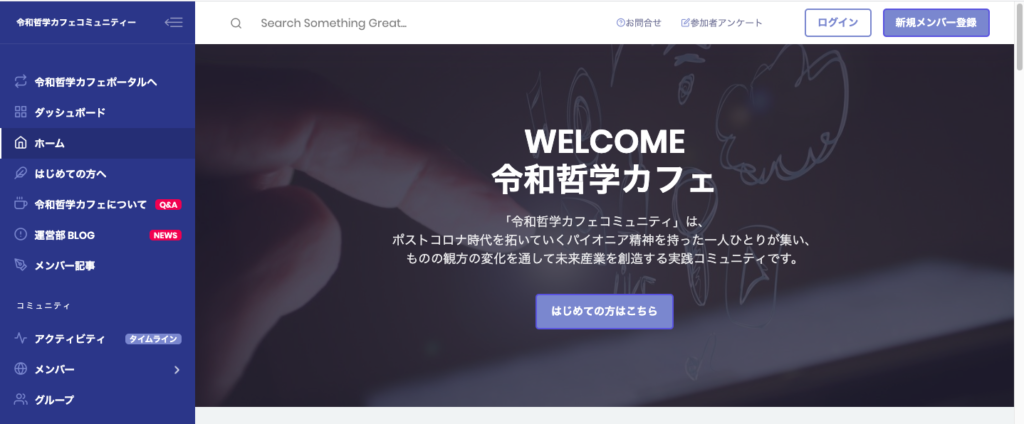 令和哲学カフェコミュニティサイトopenのお知らせ 令和哲学カフェ