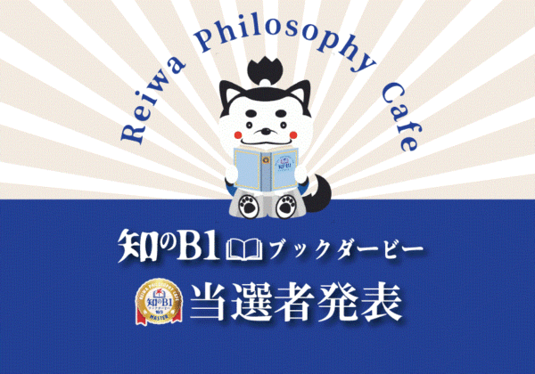 カフェ 令 和 哲学 令和哲学カフェと日本